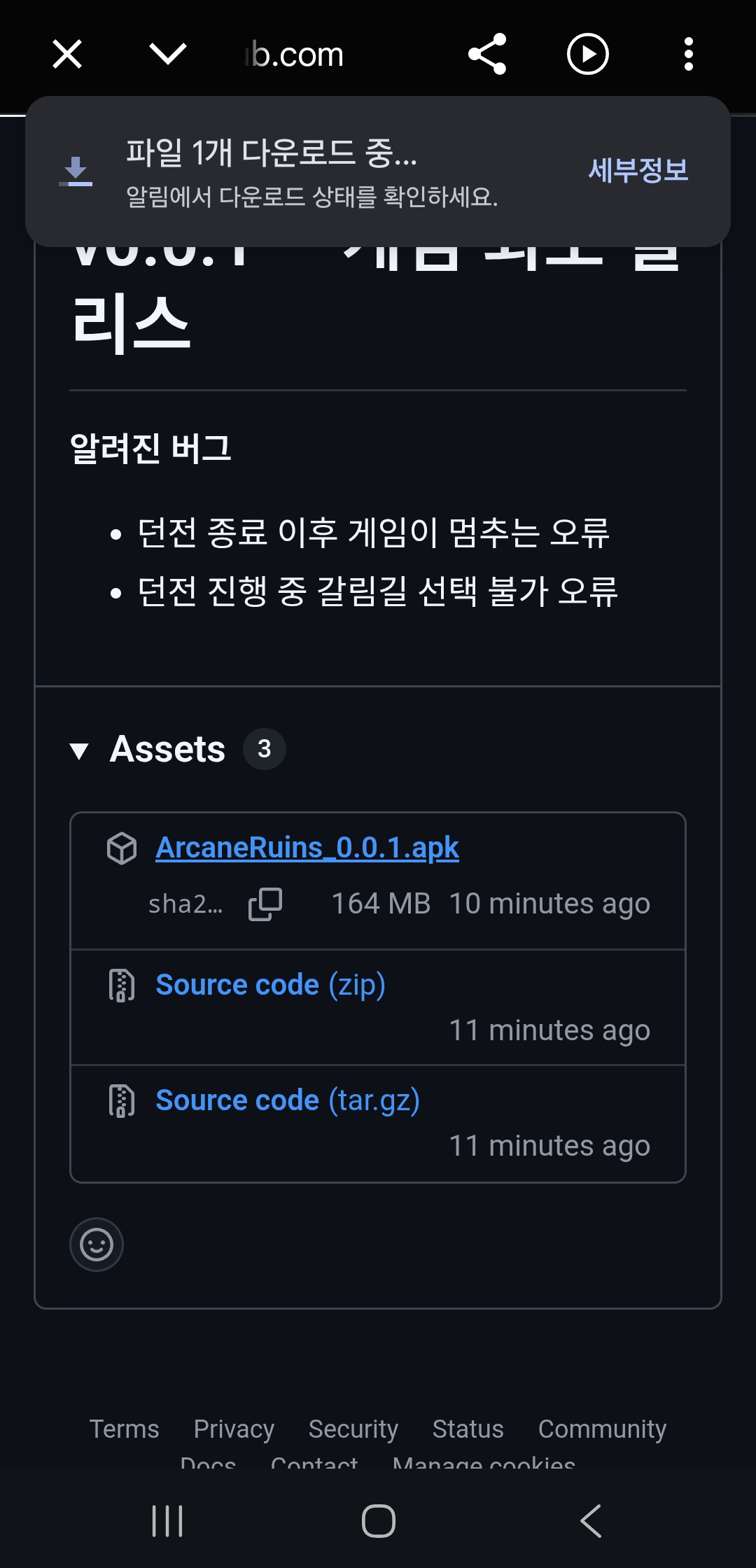 다운로드 진행 알림 화면
