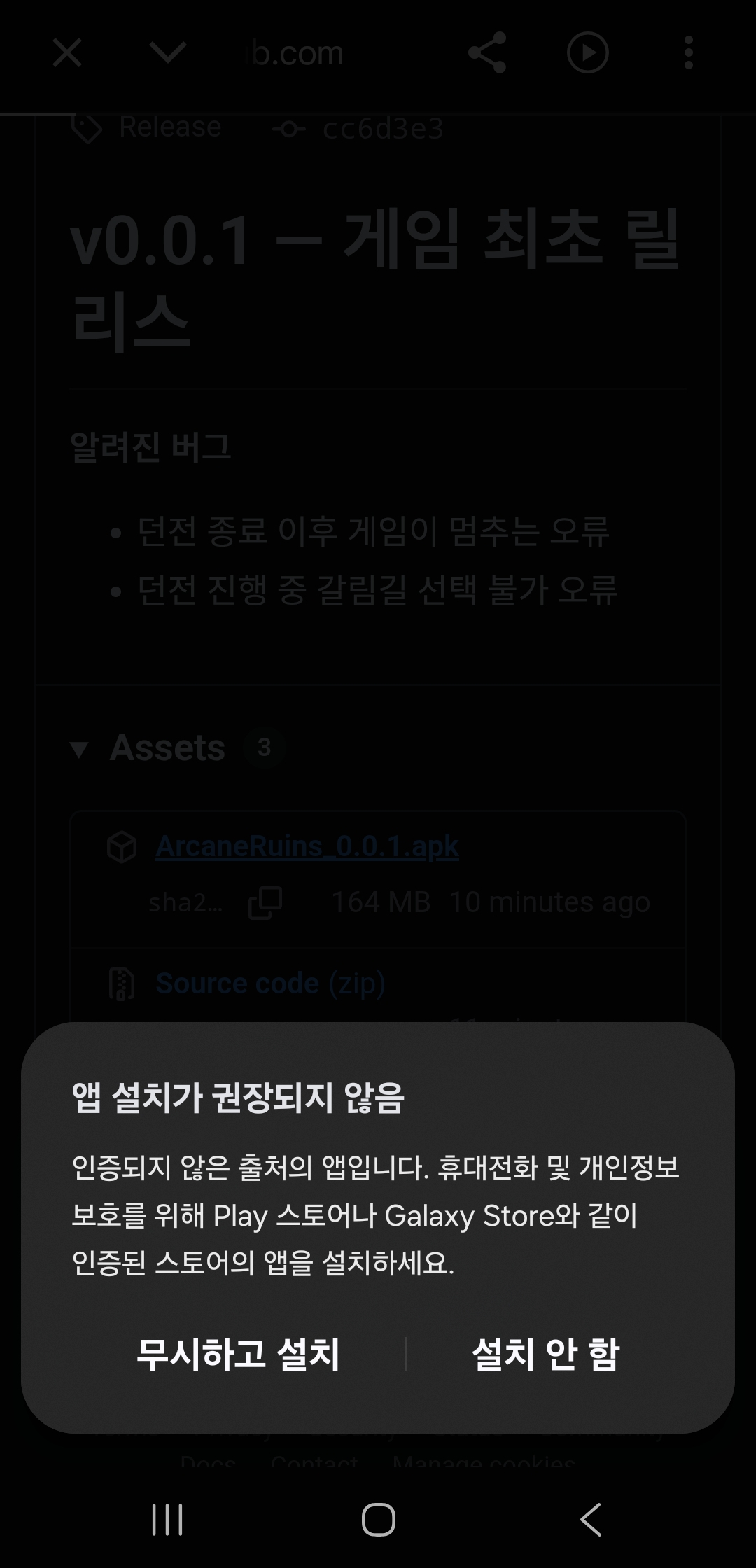 설치 보안 경고 화면